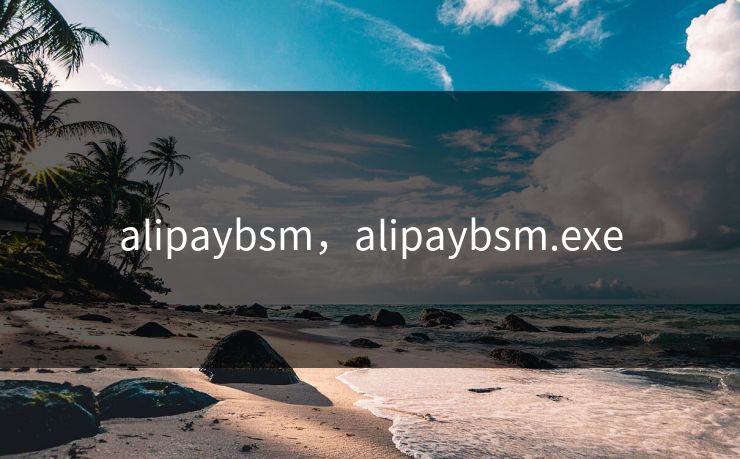 alipaybsm，alipaybsm.exe